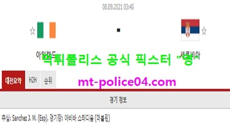 아일랜드 vs 세르비아