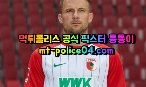 4월16일 분데스리가 아우크스부르크 헤르타베를린 분석 먹폴 퉁퉁이