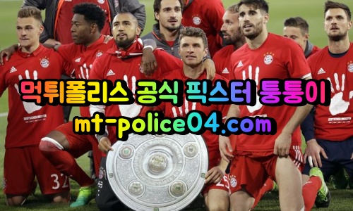 4월30일 분데스리가 마인츠 뮌헨 분석 먹폴 퉁퉁이