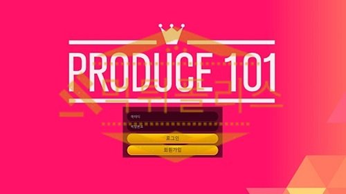 프로듀스101 신규사이트