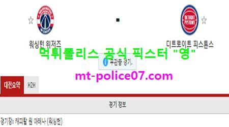 워싱턴 vs 디트로이트