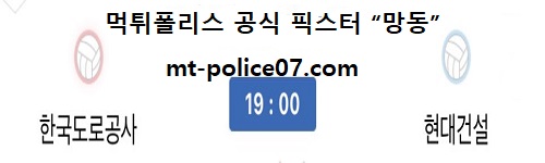 한국도로공사 vs 현대건설