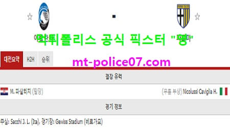 아탈란타 vs 파르마