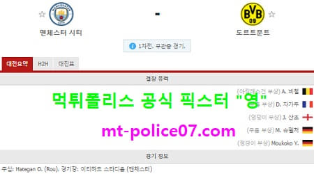 맨시티 vs 도르트문트