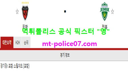 포항 vs 전북