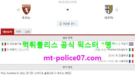 토리노 vs 파르마