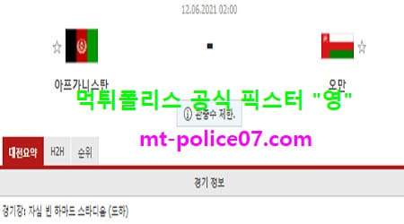 아프가니스탄 vs 오만