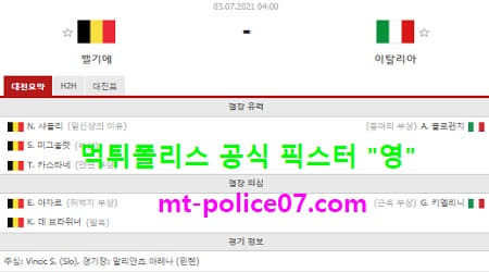 벨기에 vs 이탈리아