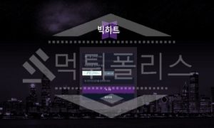 빅히트 신규사이트 먹튀폴리스에서 토토사이트 스포츠토토 먹튀검증중<span class="rmp-archive-results-widget rmp-archive-results-widget--not-rated"><i class=" rmp-icon rmp-icon--ratings rmp-icon--star "></i><i class=" rmp-icon rmp-icon--ratings rmp-icon--star "></i><i class=" rmp-icon rmp-icon--ratings rmp-icon--star "></i><i class=" rmp-icon rmp-icon--ratings rmp-icon--star "></i><i class=" rmp-icon rmp-icon--ratings rmp-icon--star "></i> <span>0 (0)</span></span>