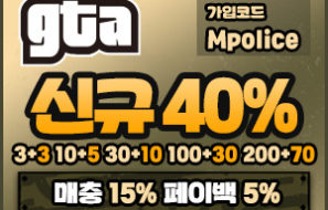 GTA 토토 – 먹튀검증업체 인증완료 토토사이트 안전놀이터 [보증금 2억원 예치완료]