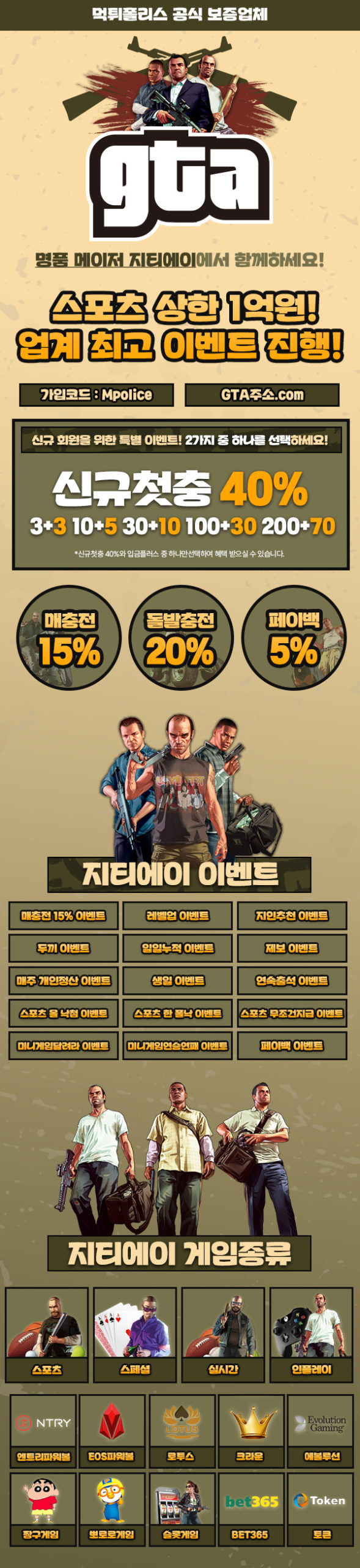 GTA 토토