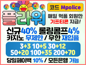 플라워토토사이트 -보증금 5억, 먹튀폴리스 먹튀검증완료<span class="rmp-archive-results-widget "><i class=" rmp-icon rmp-icon--ratings rmp-icon--star rmp-icon--full-highlight"></i><i class=" rmp-icon rmp-icon--ratings rmp-icon--star rmp-icon--full-highlight"></i><i class=" rmp-icon rmp-icon--ratings rmp-icon--star rmp-icon--full-highlight"></i><i class=" rmp-icon rmp-icon--ratings rmp-icon--star rmp-icon--full-highlight"></i><i class=" rmp-icon rmp-icon--ratings rmp-icon--star rmp-icon--full-highlight"></i> <span>4.8 (102)</span></span>