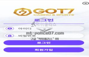 갓세븐 토토 신규사이트아이돌 그룹 멤버가 용돈벌이하러 놀이터 오픈한 건지 문의 중