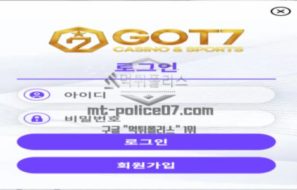 갓세븐 토토 신규사이트 아이돌 보이그룹 멤버 중 한 명이 용돈 벌려고 오픈한 건지 문의 중